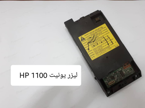 لیزر یونیت hp1100